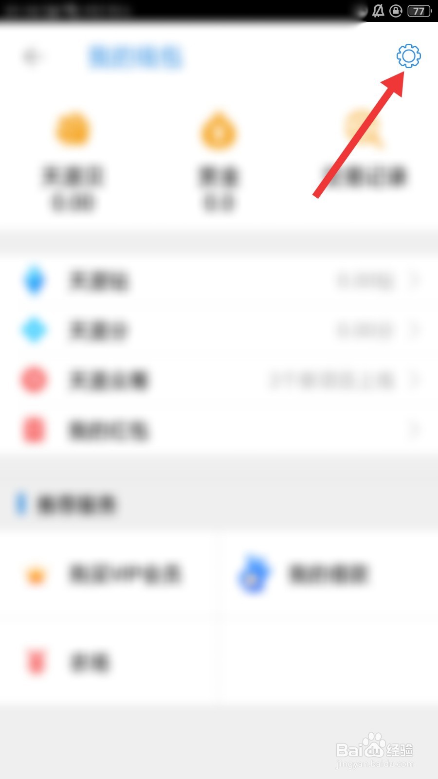 天涯社区我的钱包如何开启小额免密支付