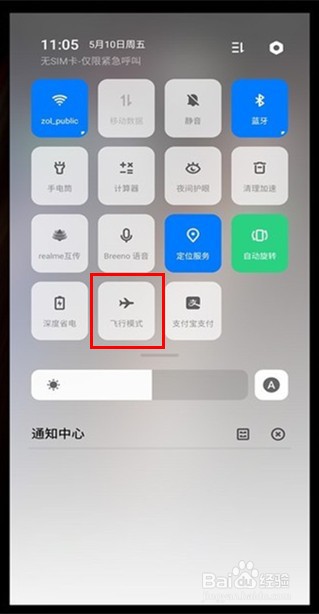 realme x2飞行模式怎么开启