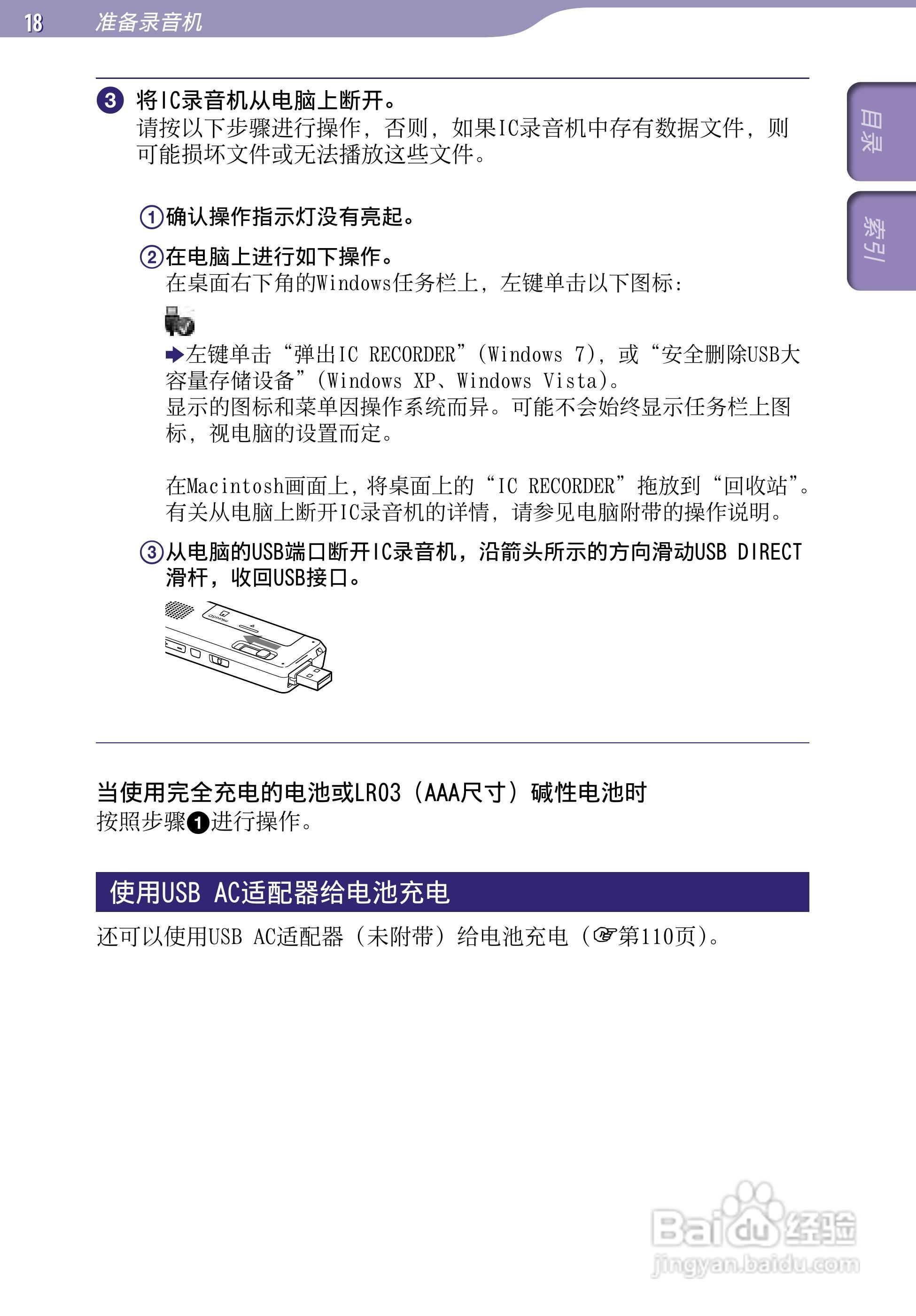 SONY最新款录音笔ICD-UX523F中文说明书:[2]