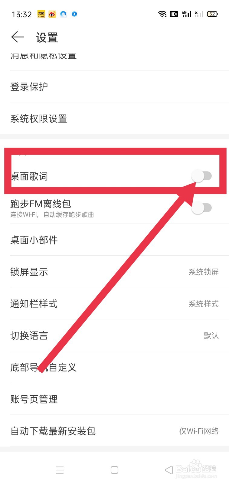 网易云怎么打开桌面歌词？