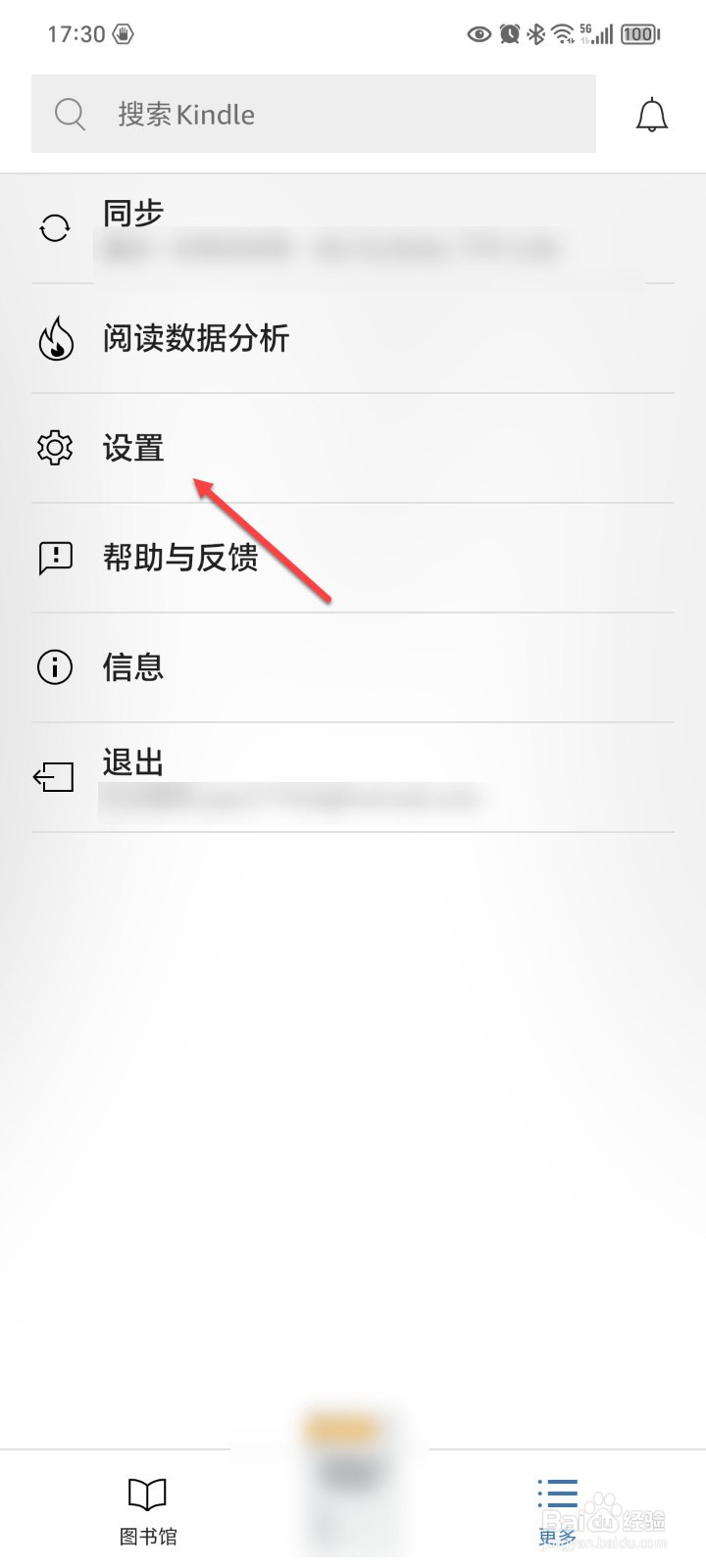 kindle app电子邮件地址在哪里查找