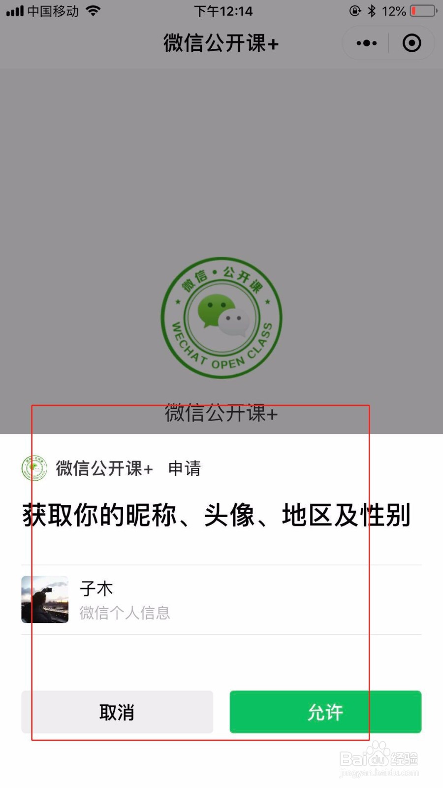 首次怎么使用微信公开课+