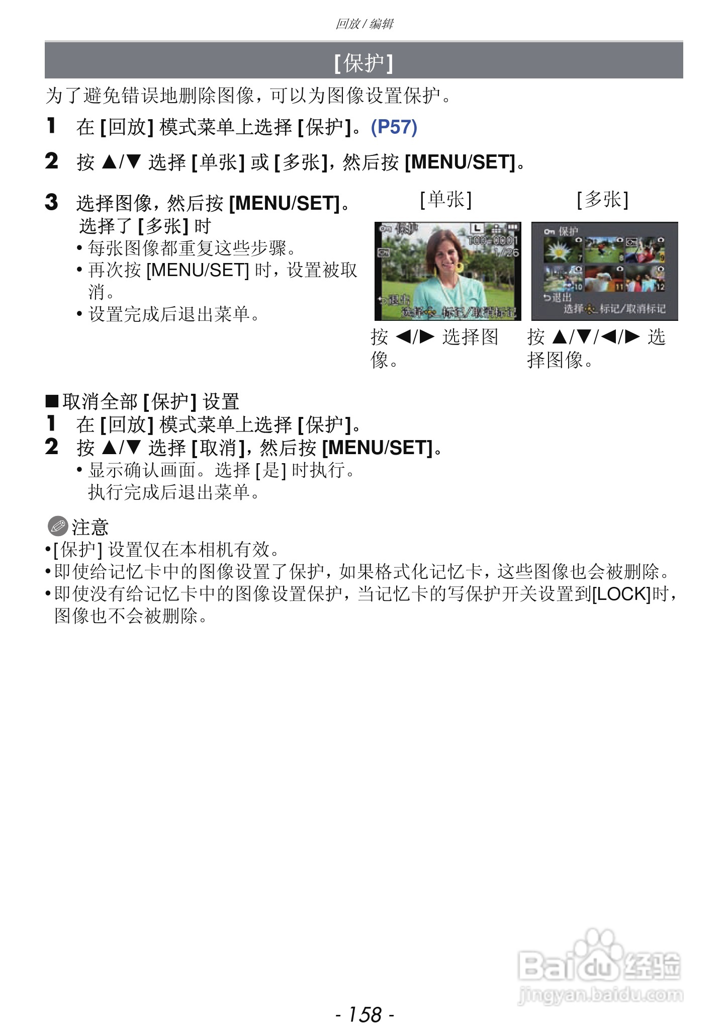 松下DMC-GF3数码相机使用说明书:[16]