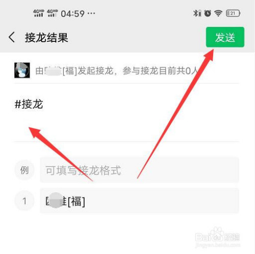 新人打卡#微信群里如何发起接龙活动?