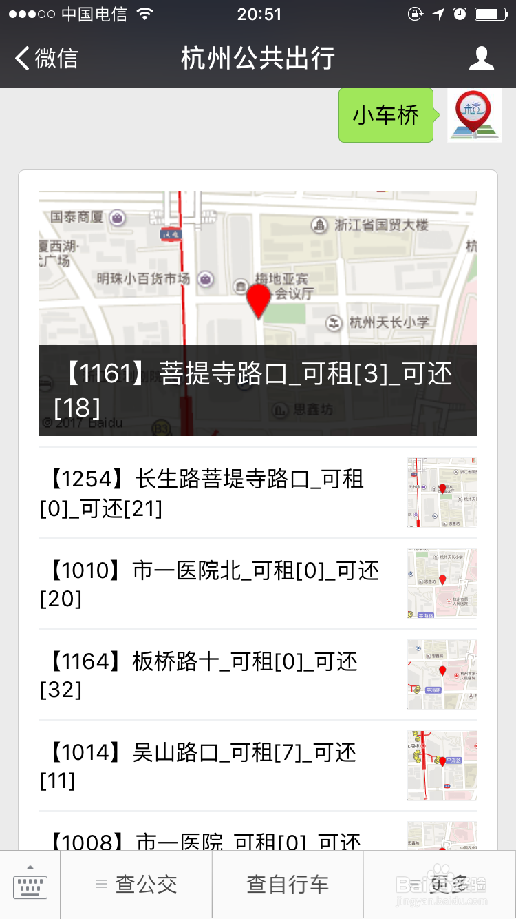 杭州公共自行车租赁点开放时间怎么查