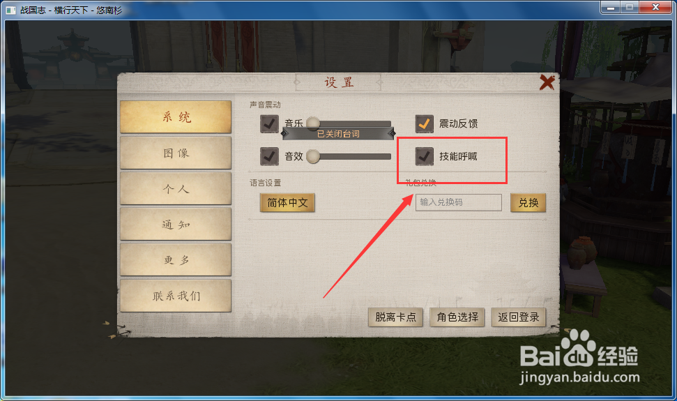 战国志如何关闭声音