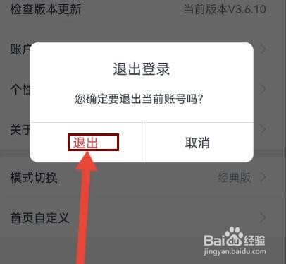 小翼管家怎么退出登录