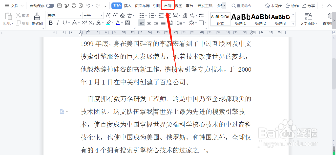 WPS如何进行文档校对