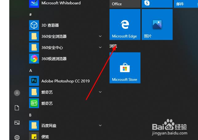 edge浏览器麦克风权限如何开