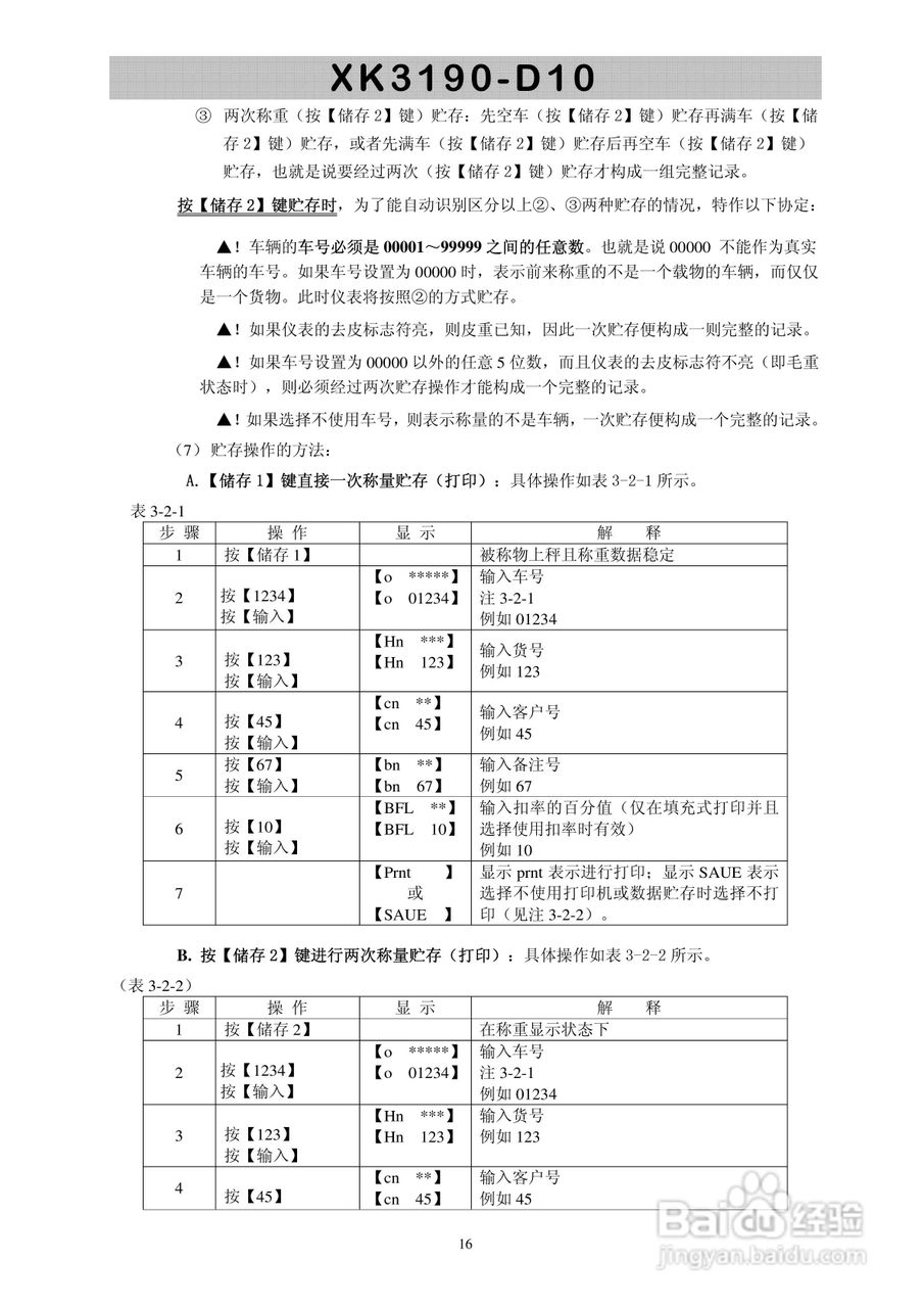 XK3190-D10型称重仪表显示器使用说明书:[2]