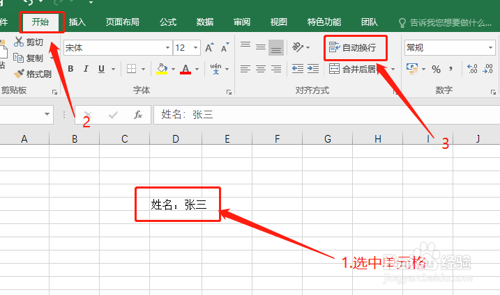 excel中单元格内容如何换行