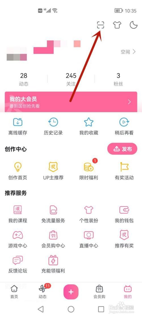 b站手机扫码登录另一台手机