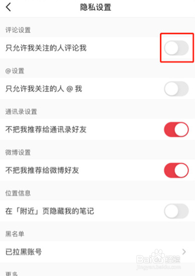 小红书在哪开启隐私评论