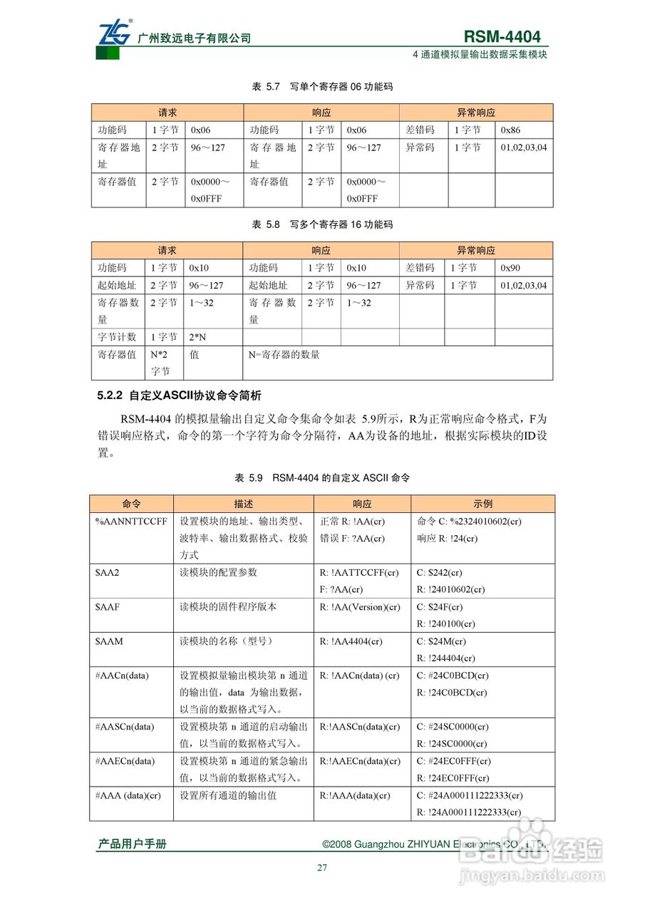 RSM-4404 4通道模拟量输出数据采集模块说明书:[4]