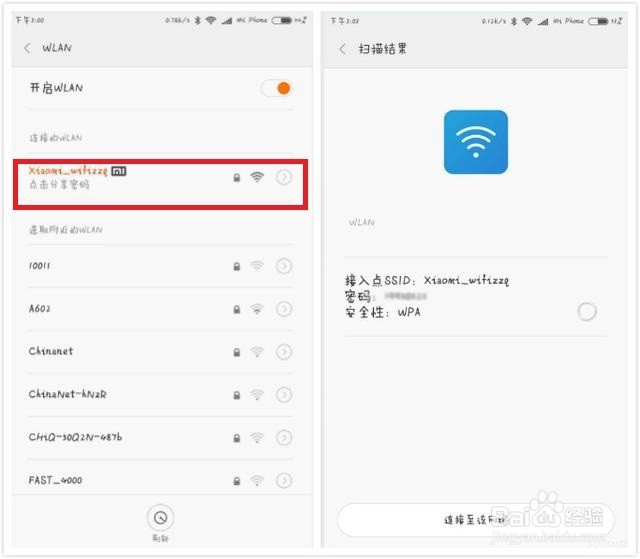 如何用小米手机查看无线密码
