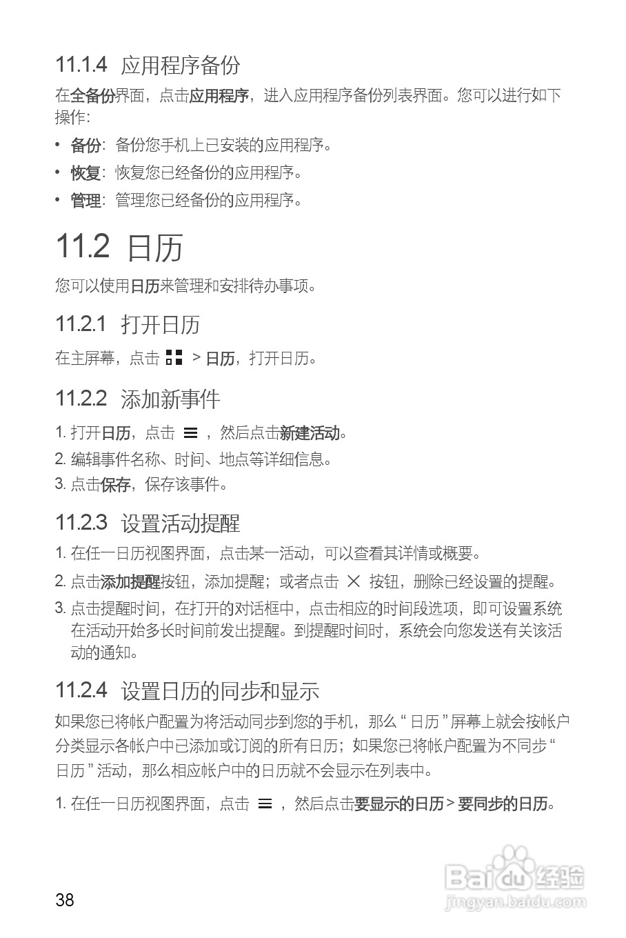华为C8812E手机说明书:[5]