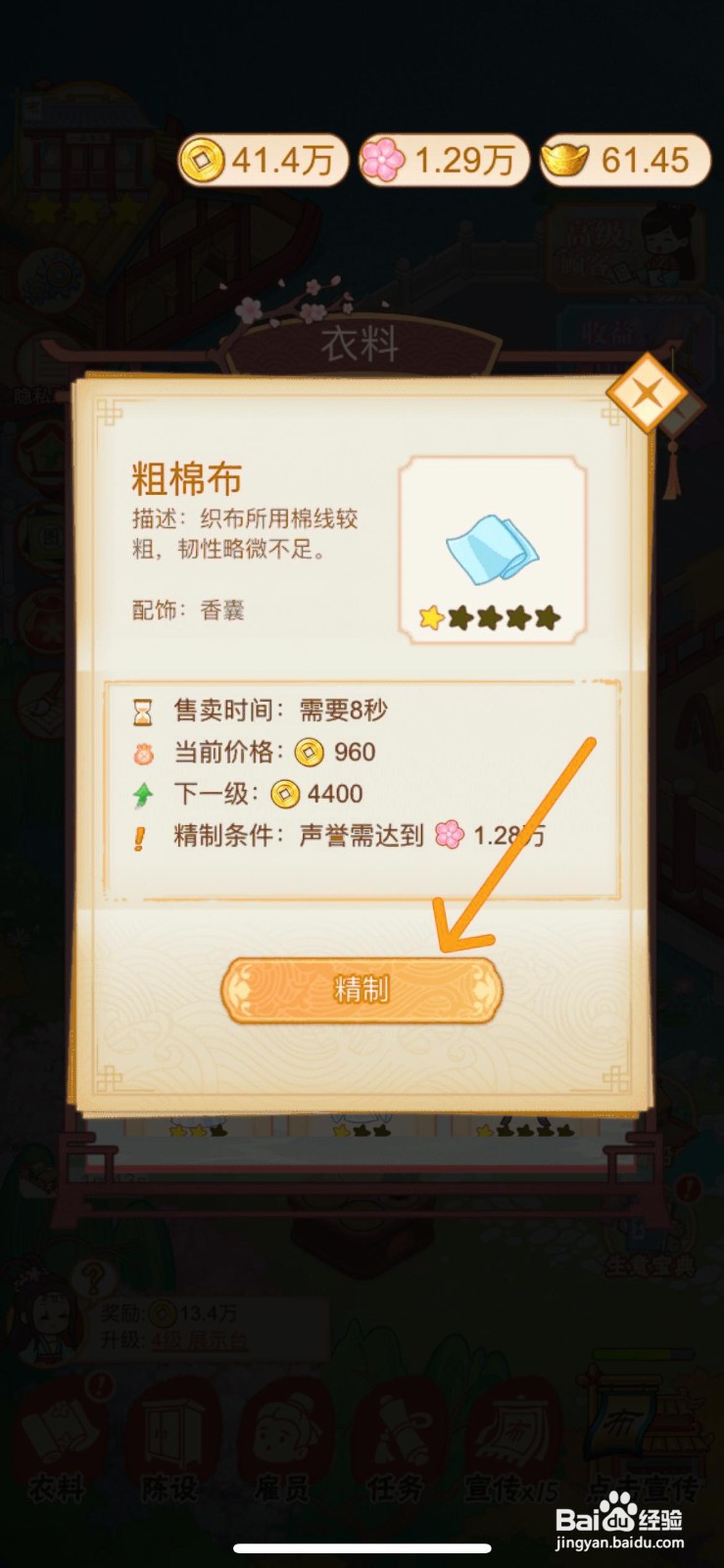 一品布庄怎么给布庄内的粗棉布升级