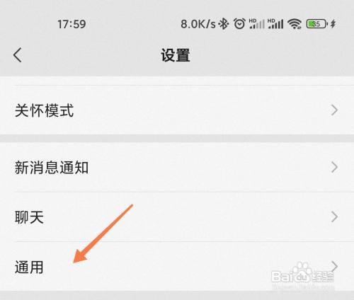 微信如何设置繁体字界面