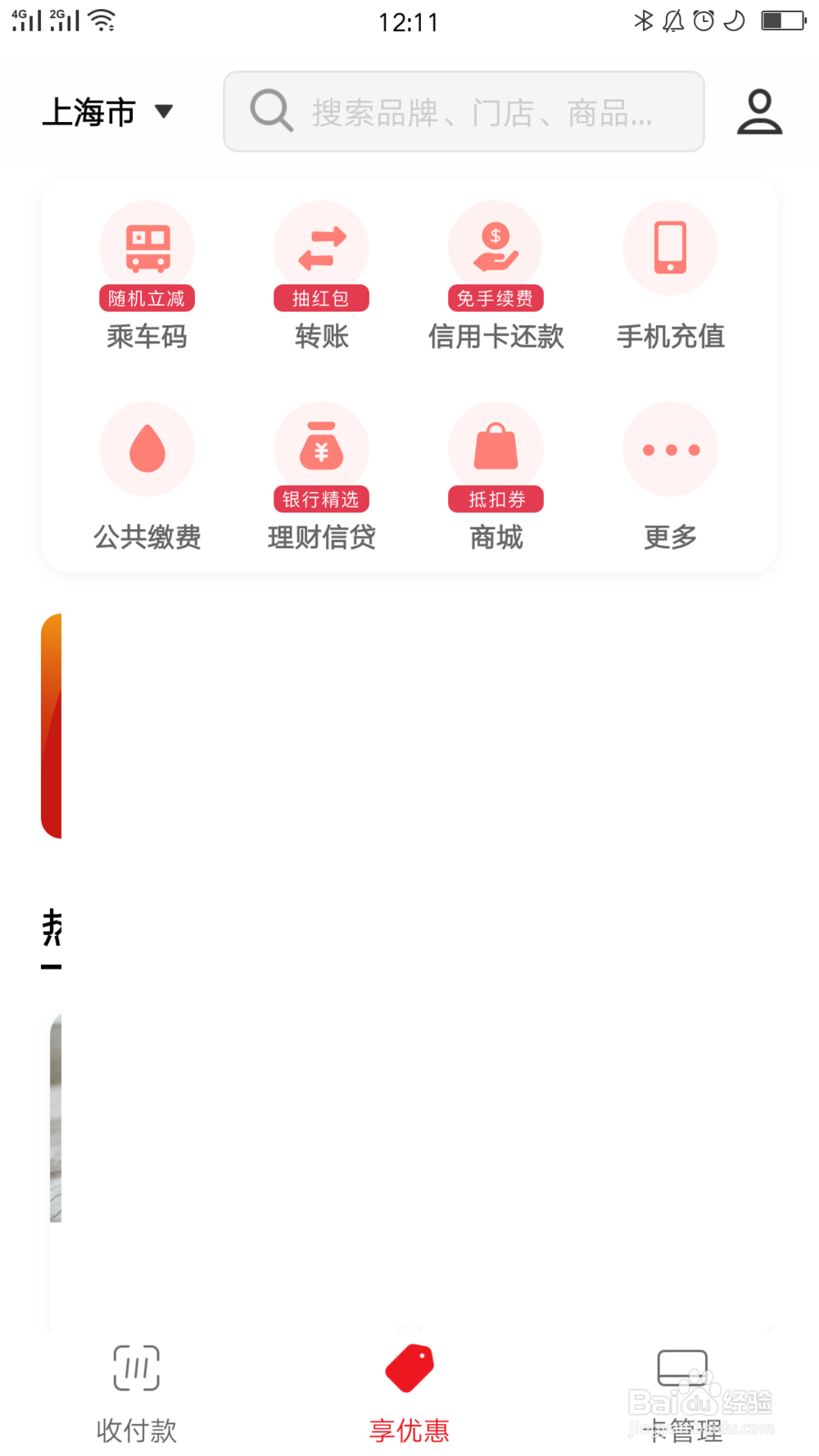 云闪付上添加的现金账户如何删除