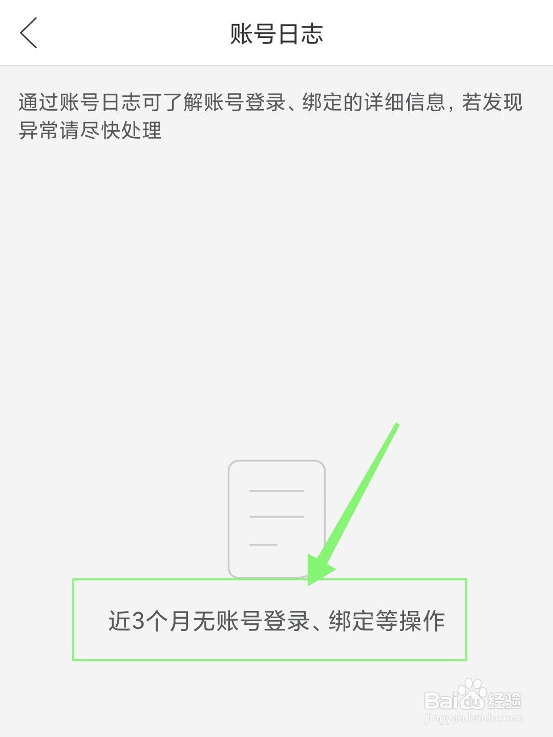 拼多多怎么查看账号登录与绑定信息