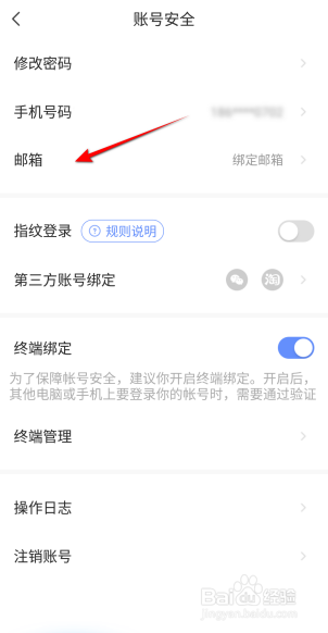萤石云视频怎么绑定邮箱
