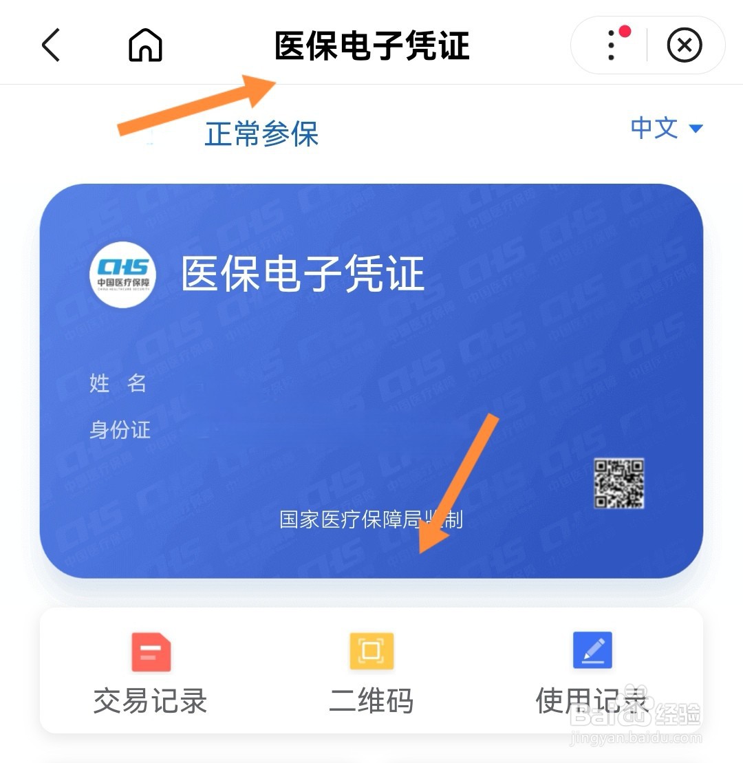 医保卡如何使用