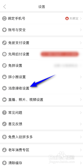 拼多多怎么关闭APP内顶部横幅提醒