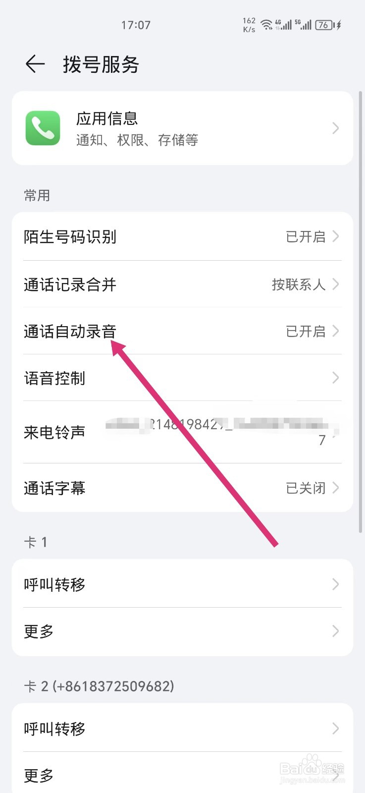 荣耀手机怎么开启通话自动录音