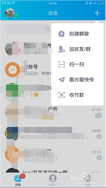 最新版本QQ讨论组怎么创建 QQ讨论组怎么建