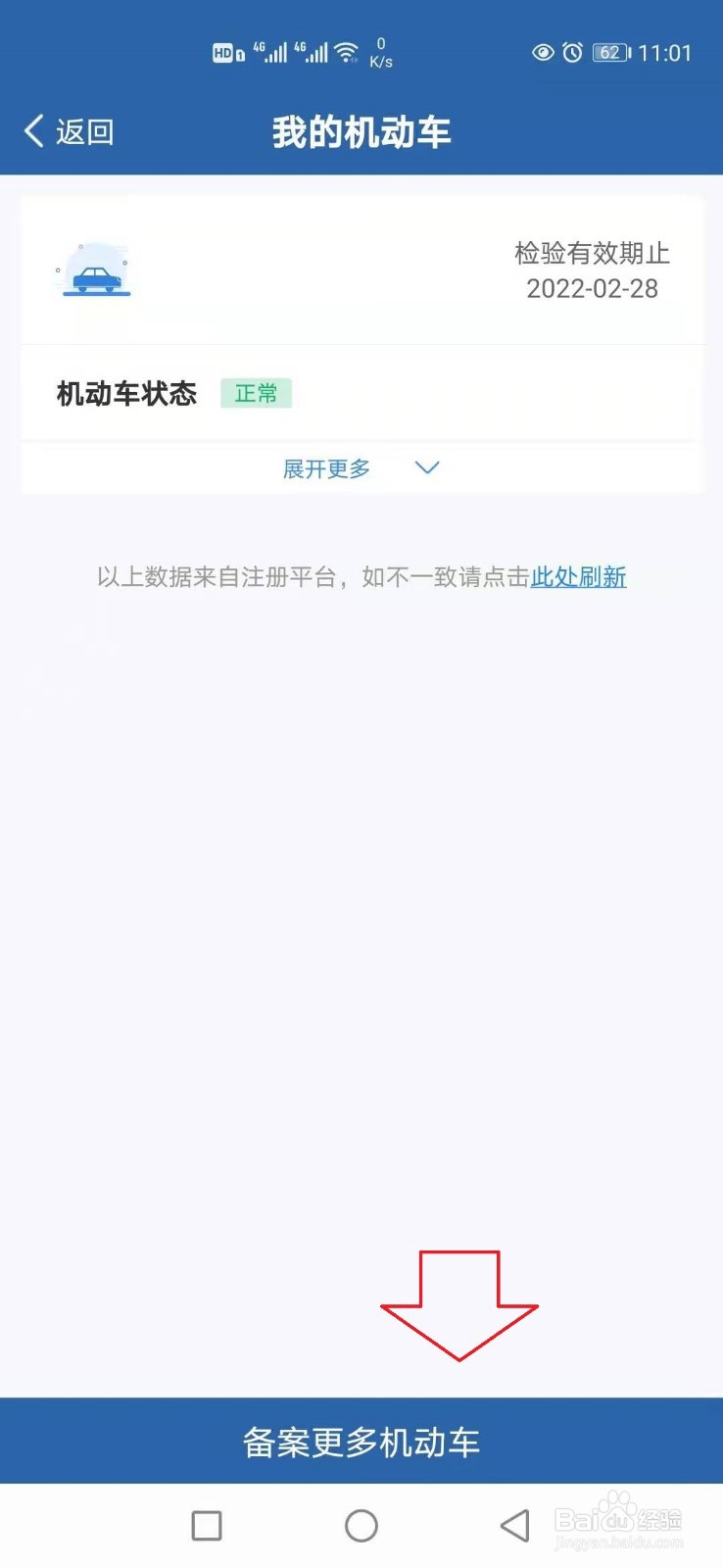 驾照扣6分怎么处理