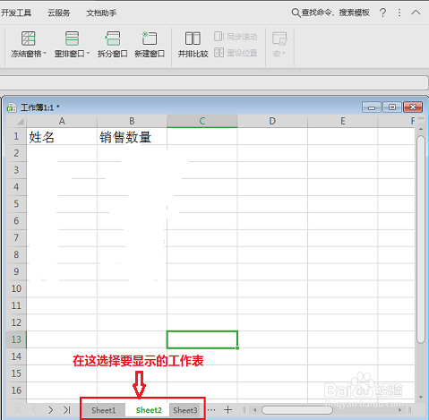 怎么设置wps表格同时查看多个工作表