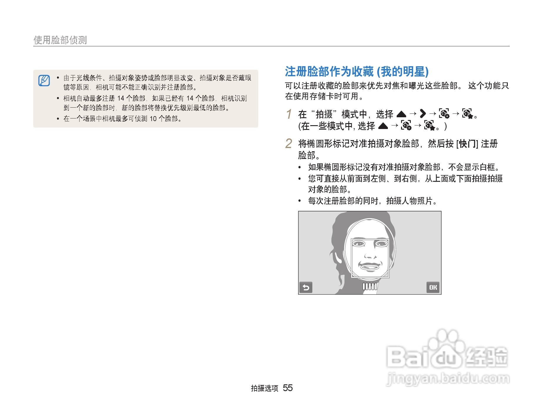 三星ST5500数码相机使用说明书:[6]