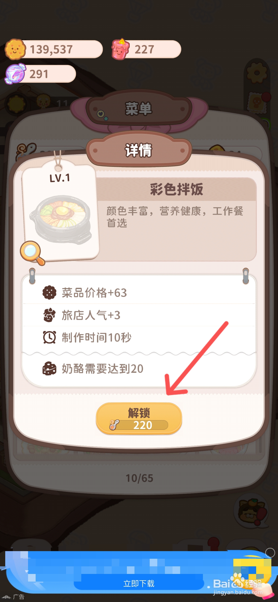 乌冬的旅店如何解锁餐厅里的彩色拌饭