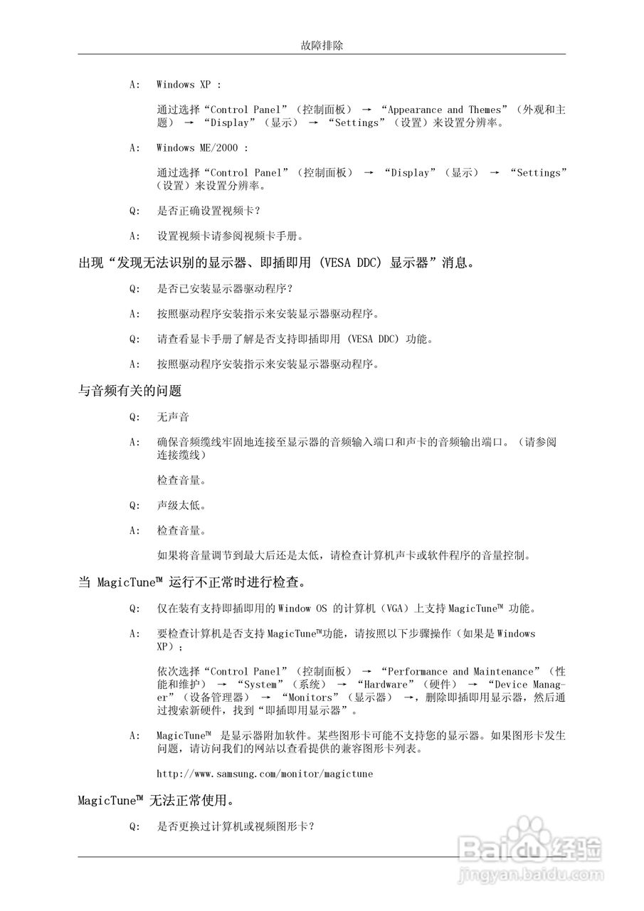 三星2494HM 液晶显示器使用说明书:[8]