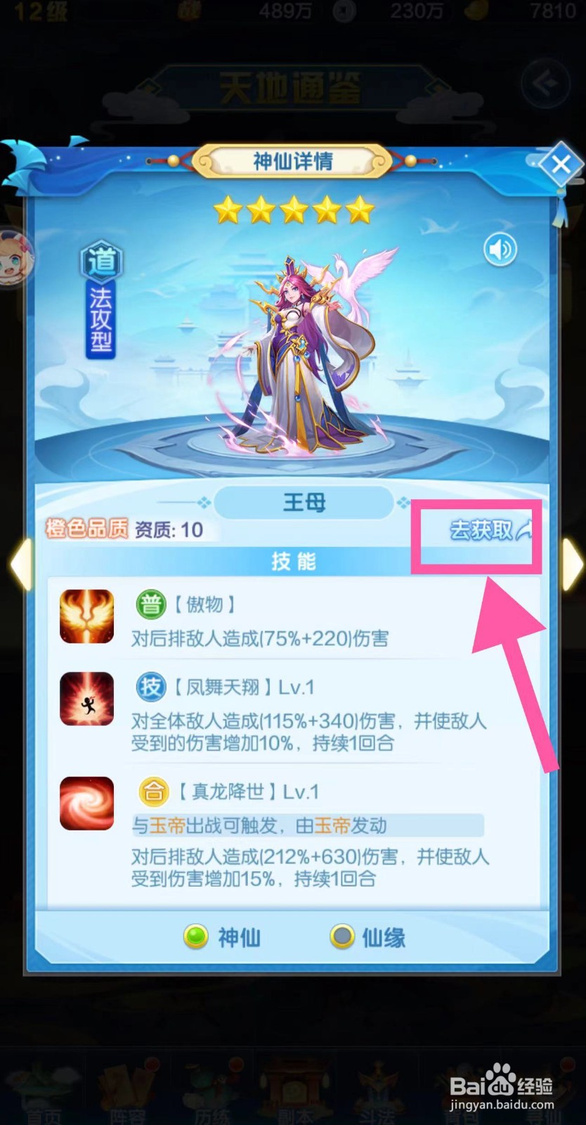 道友请留步怎么获取王母