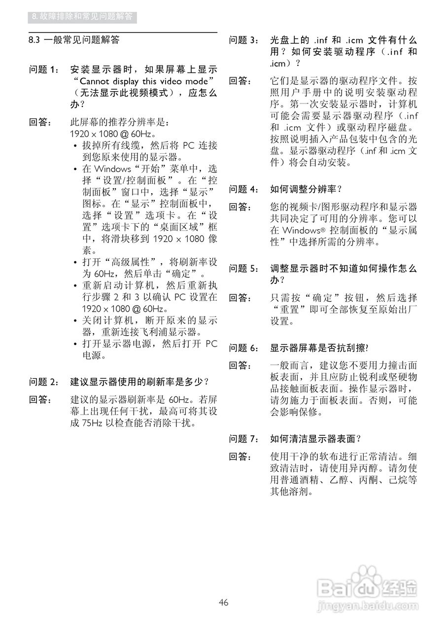 飞利浦241P4QPYKES/93液晶显示器使用说明书:[5]