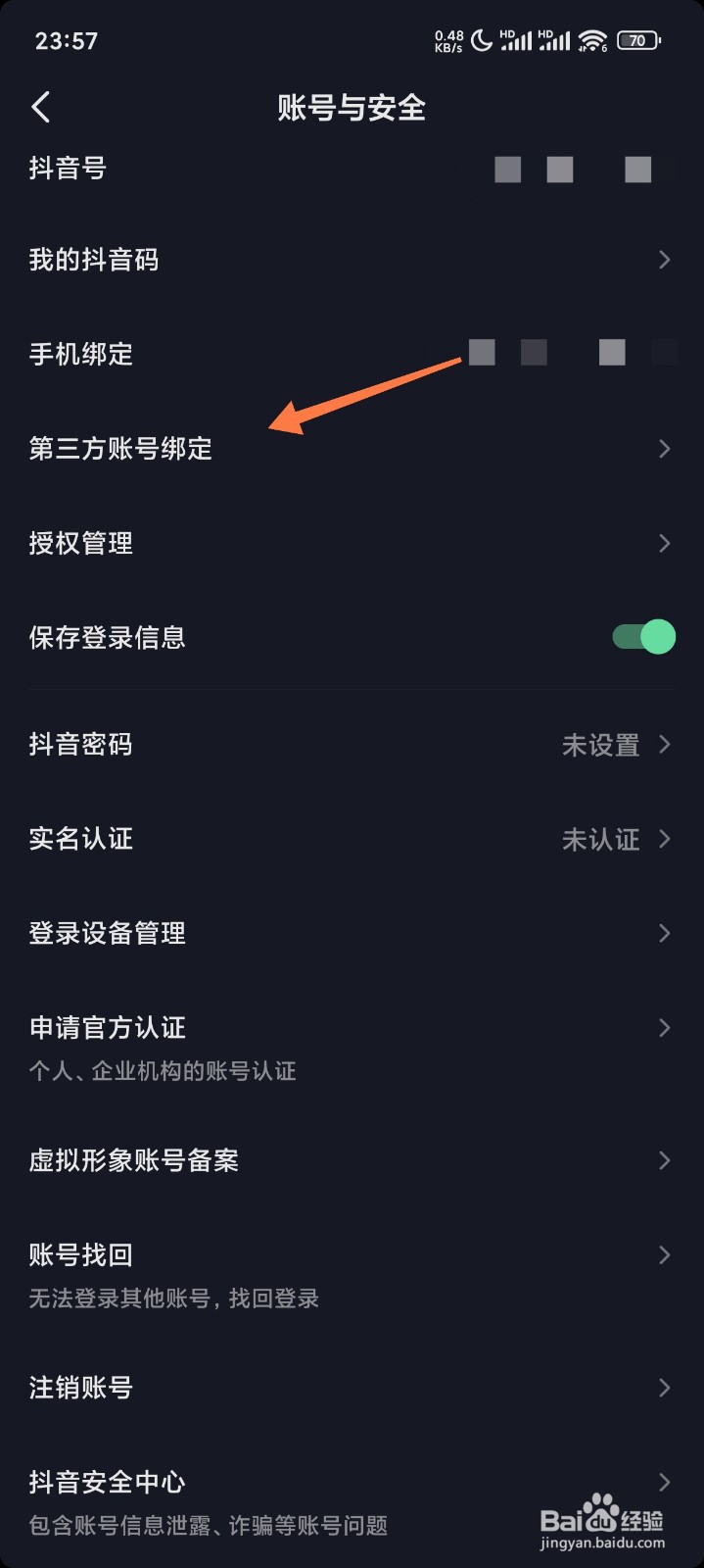 抖音怎么取消第三方同步头像和昵称