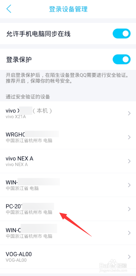 怎么看qq在哪里登陆过具体位置