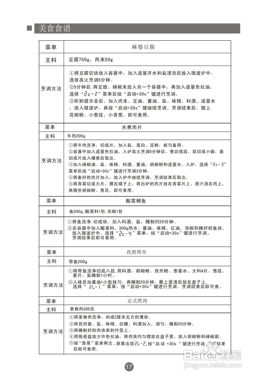 海尔家用微波炉MR-2070EGZNA使用说明书:[1]