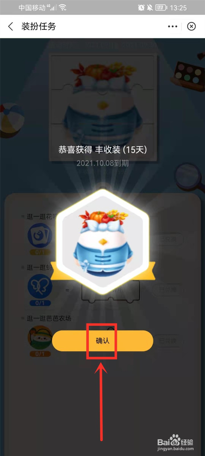 蚂蚁庄园丰收节装扮怎么获得