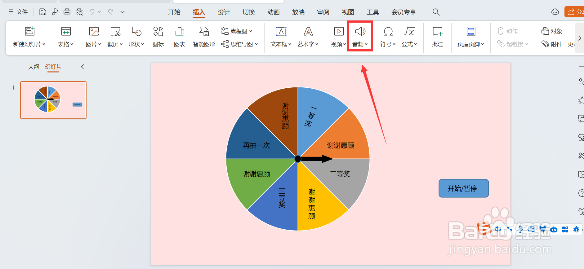 ppt在哪里加背景音乐