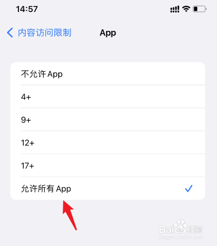 iphone隐藏app怎么恢复