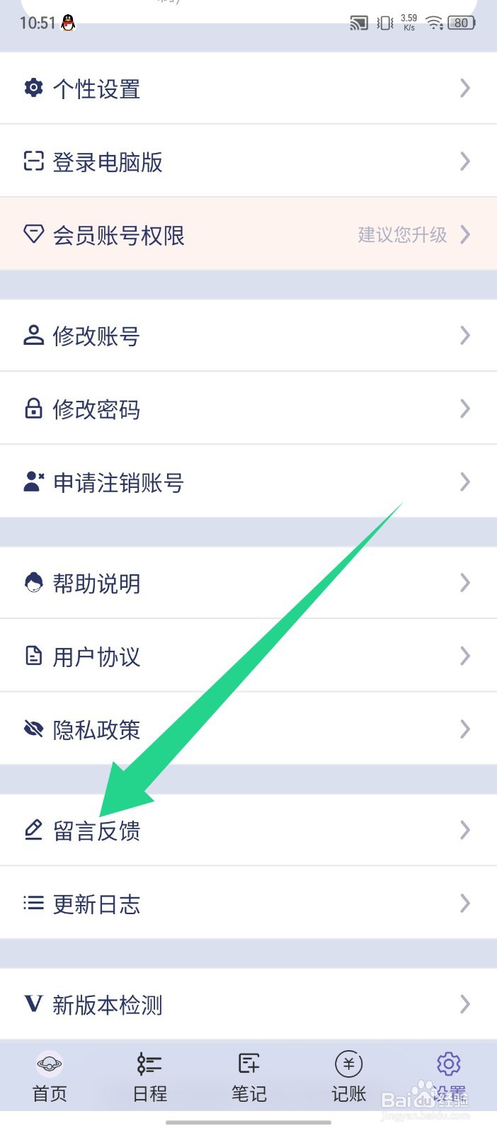 土星计划app怎么留言反馈