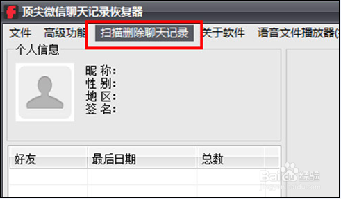 恢复微信聊天记录一键导出功能使用说明