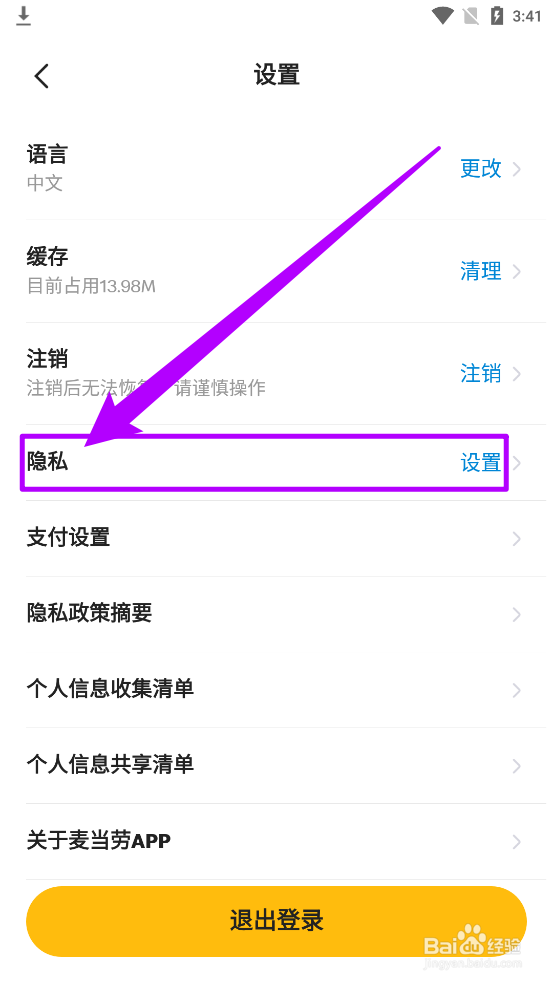 麦当劳中怎么关闭个性化推荐？