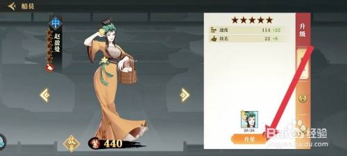 神州千食舫升星赵盈曼船员怎么做