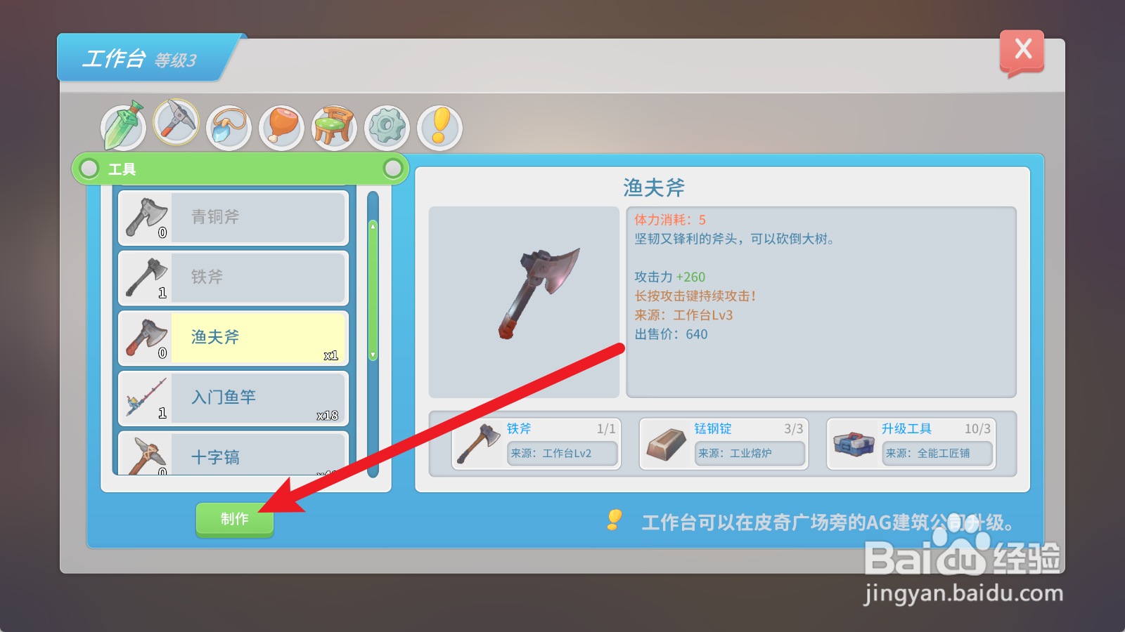 波西亚时光如何制作渔夫斧