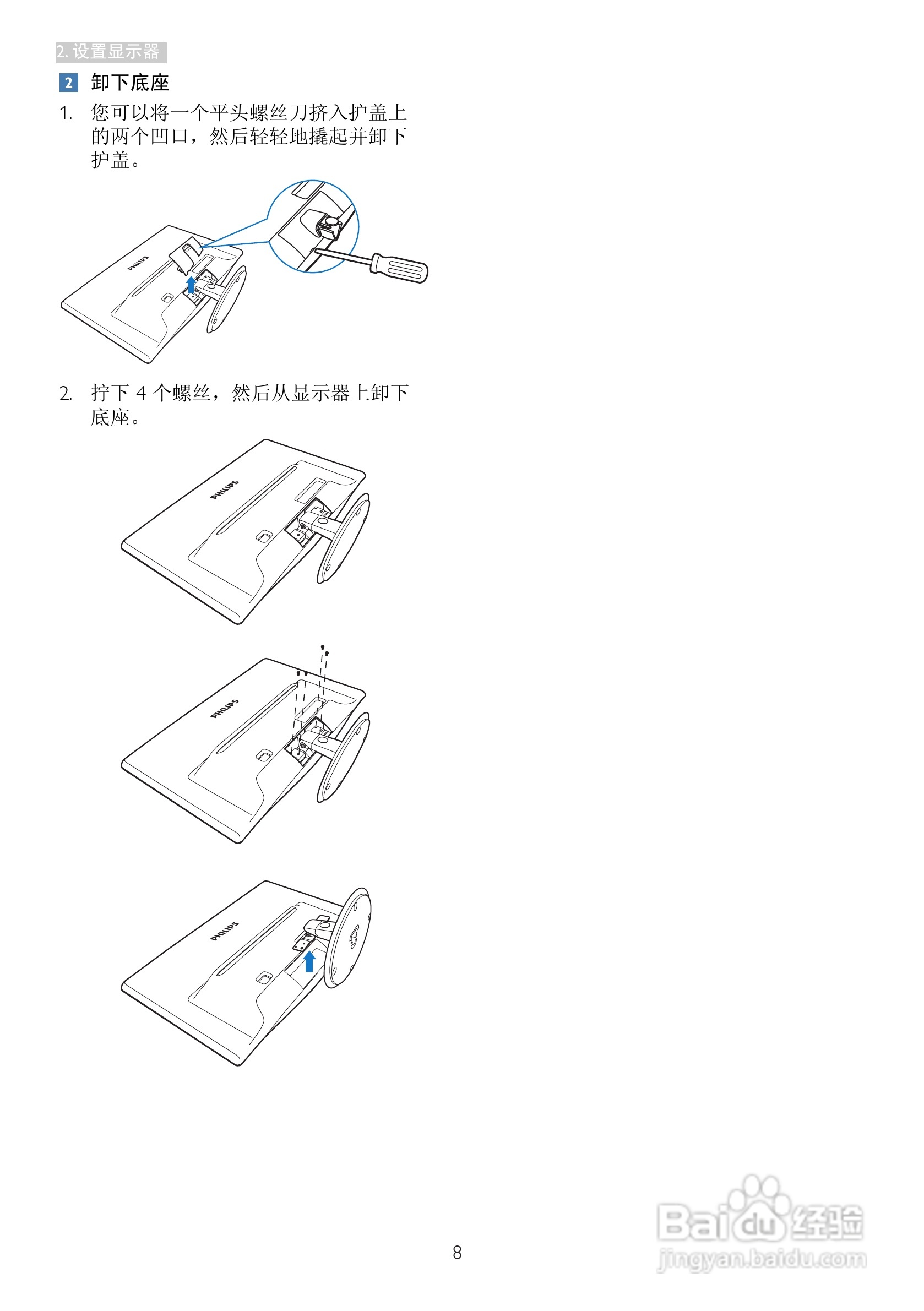 飞利浦196V3LSB5/93液晶显示器使用说明书:[1]