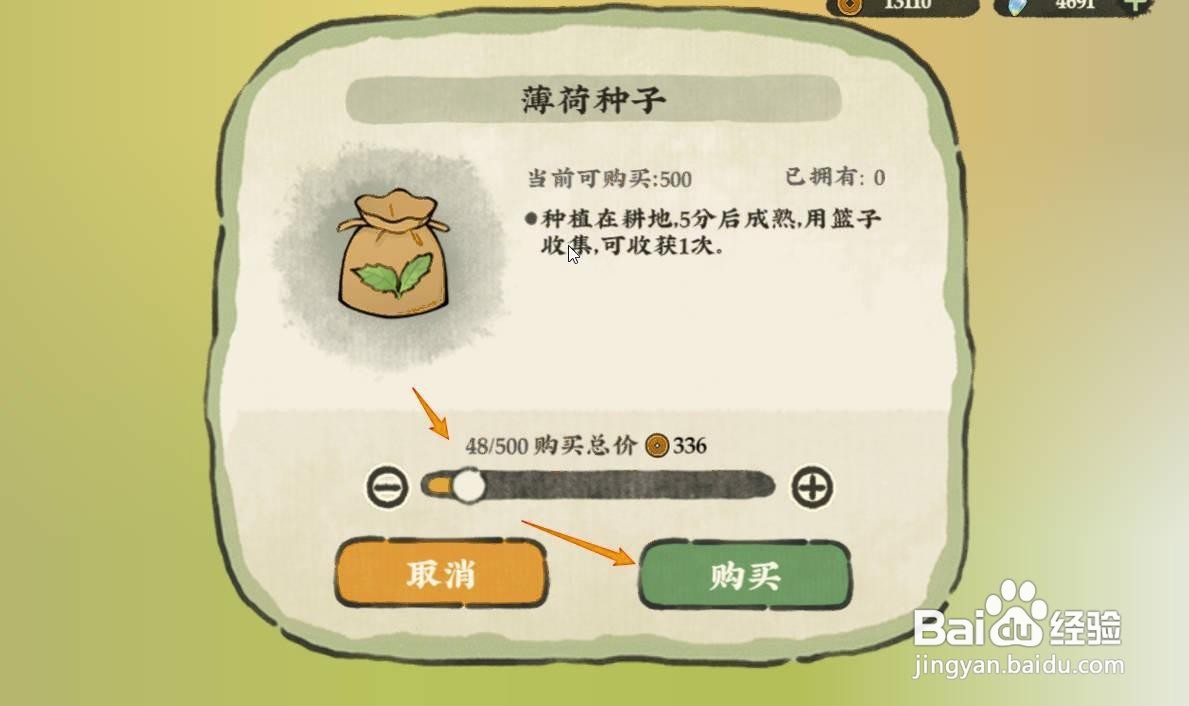仙山小农薄荷如何获取