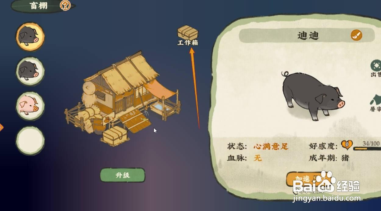 仙山小农中怎么向猪圈投放饲料